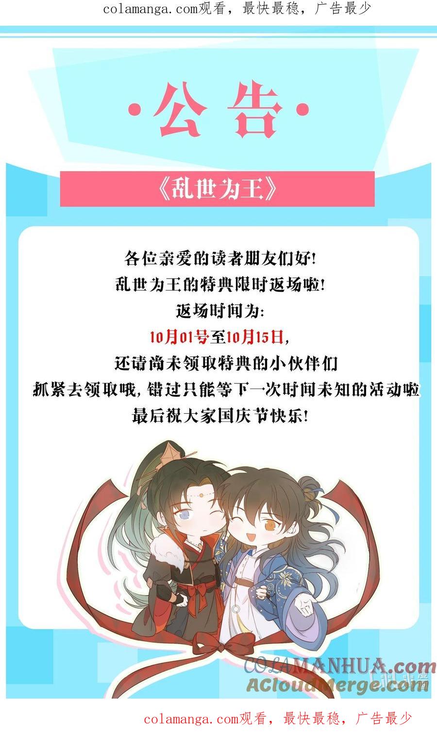 《乱世为王》公告 特典限时返场 第1页