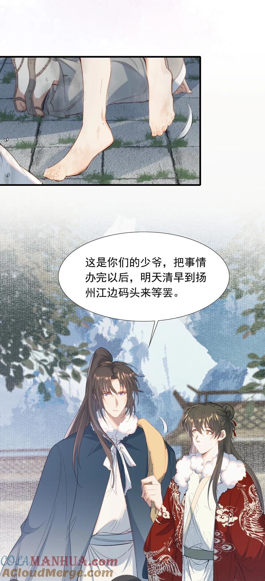 《乱世为王》060 蝶恋花·东市2 第7页