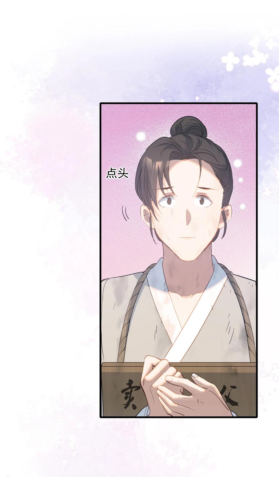 《乱世为王》060 蝶恋花·东市2 第6页