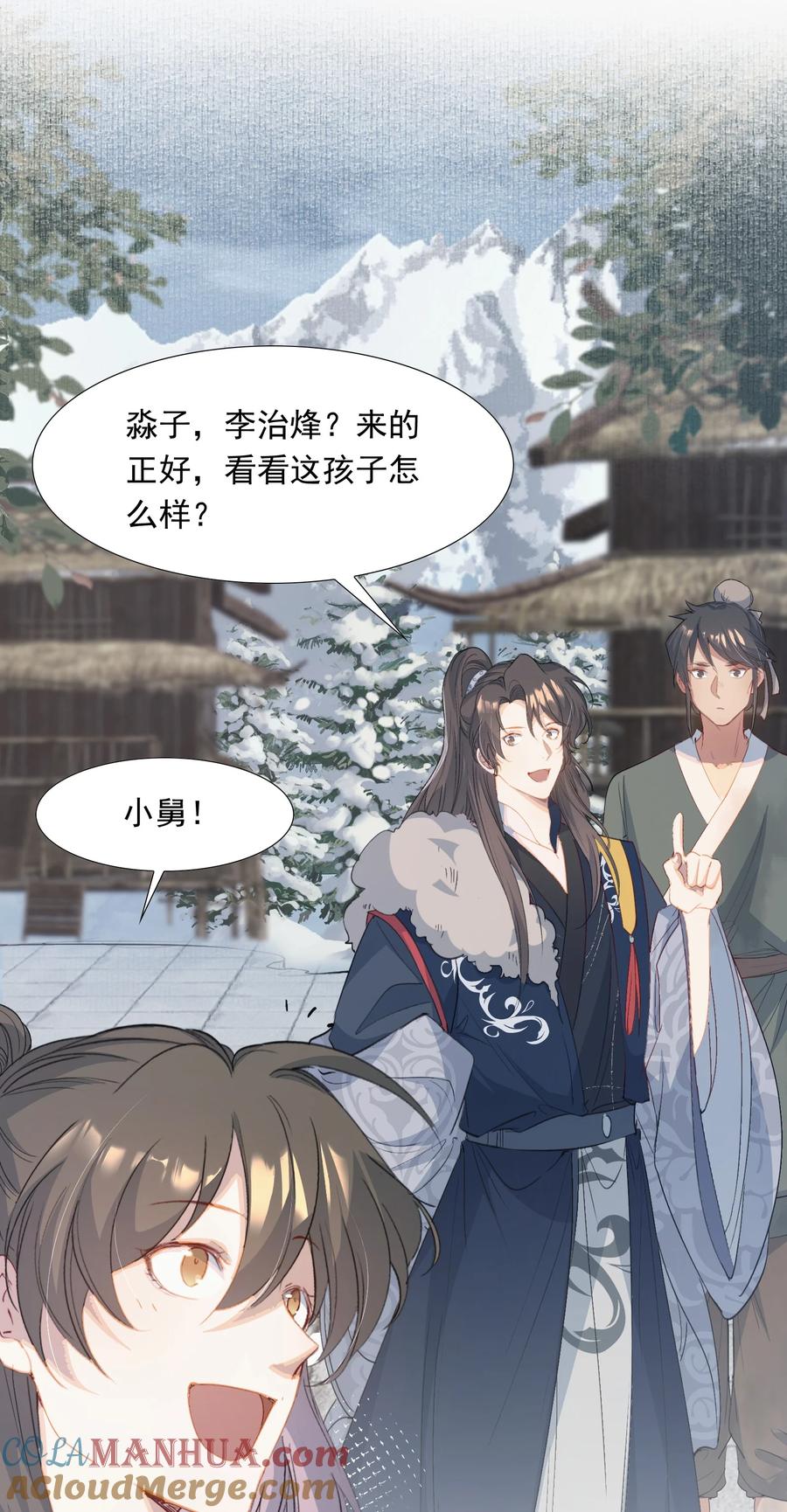 《乱世为王》060 蝶恋花·东市2 第17页
