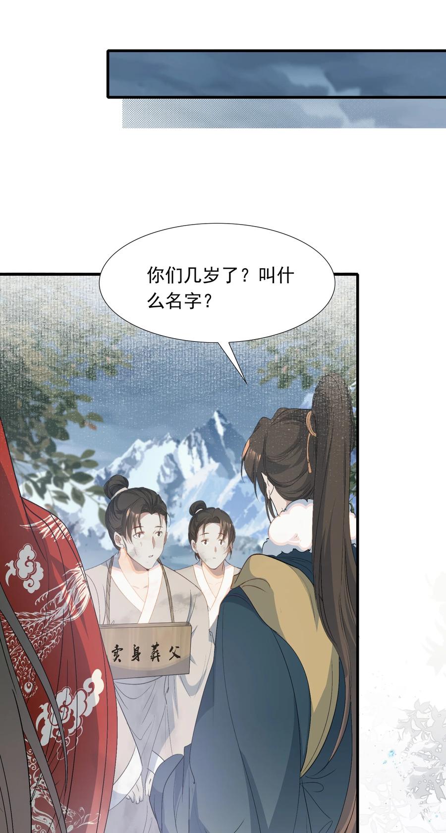 《乱世为王》060 蝶恋花·东市2 第2页