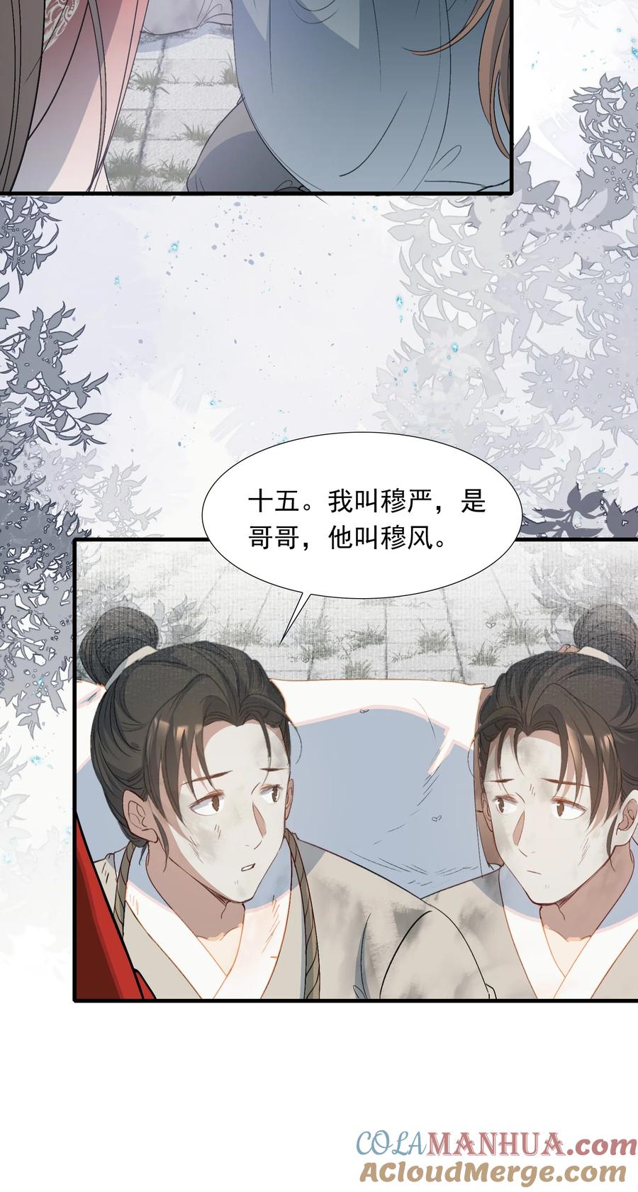 《乱世为王》060 蝶恋花·东市2 第3页