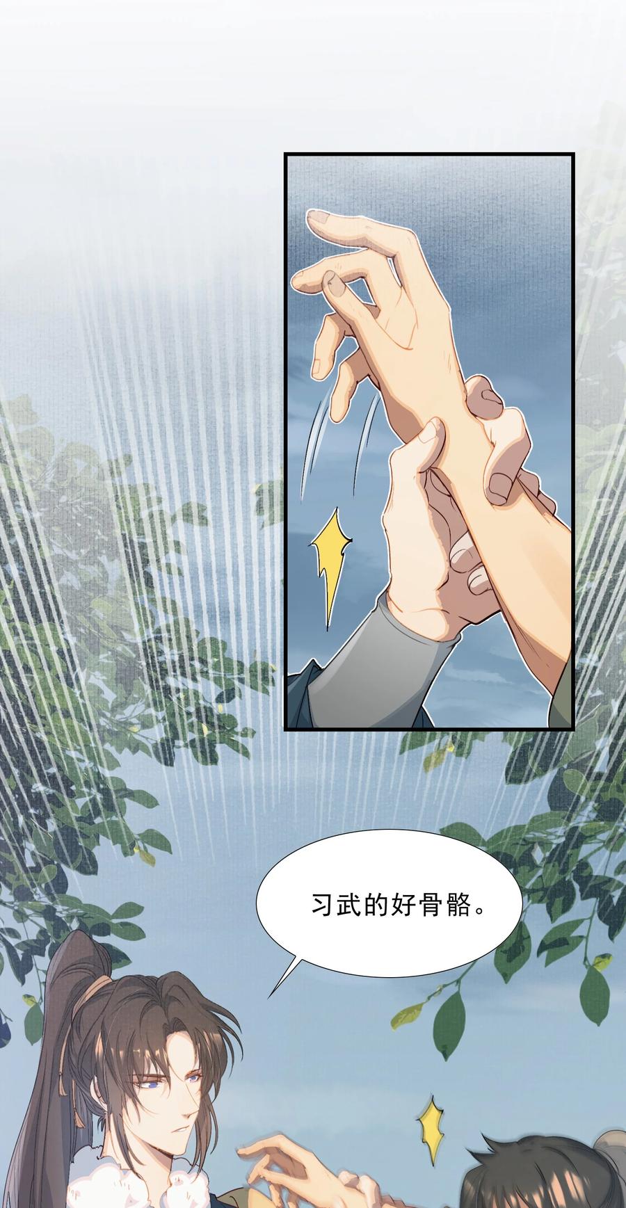 《乱世为王》060 蝶恋花·东市2 第22页