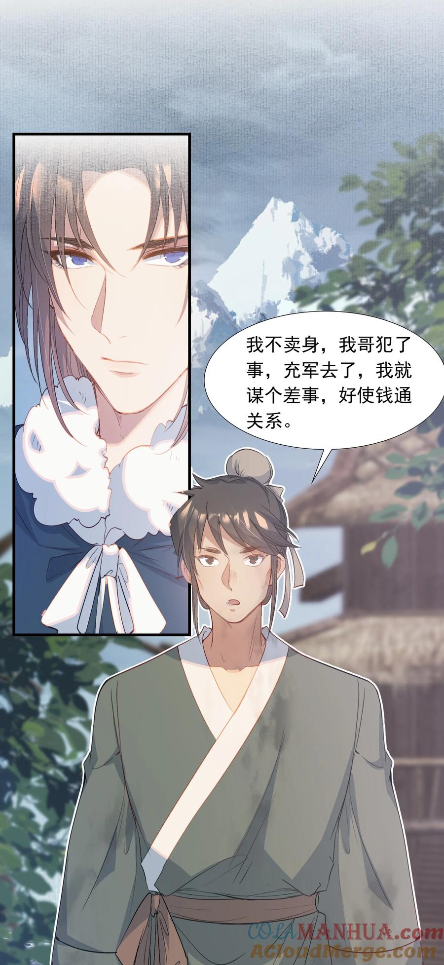 《乱世为王》060 蝶恋花·东市2 第19页