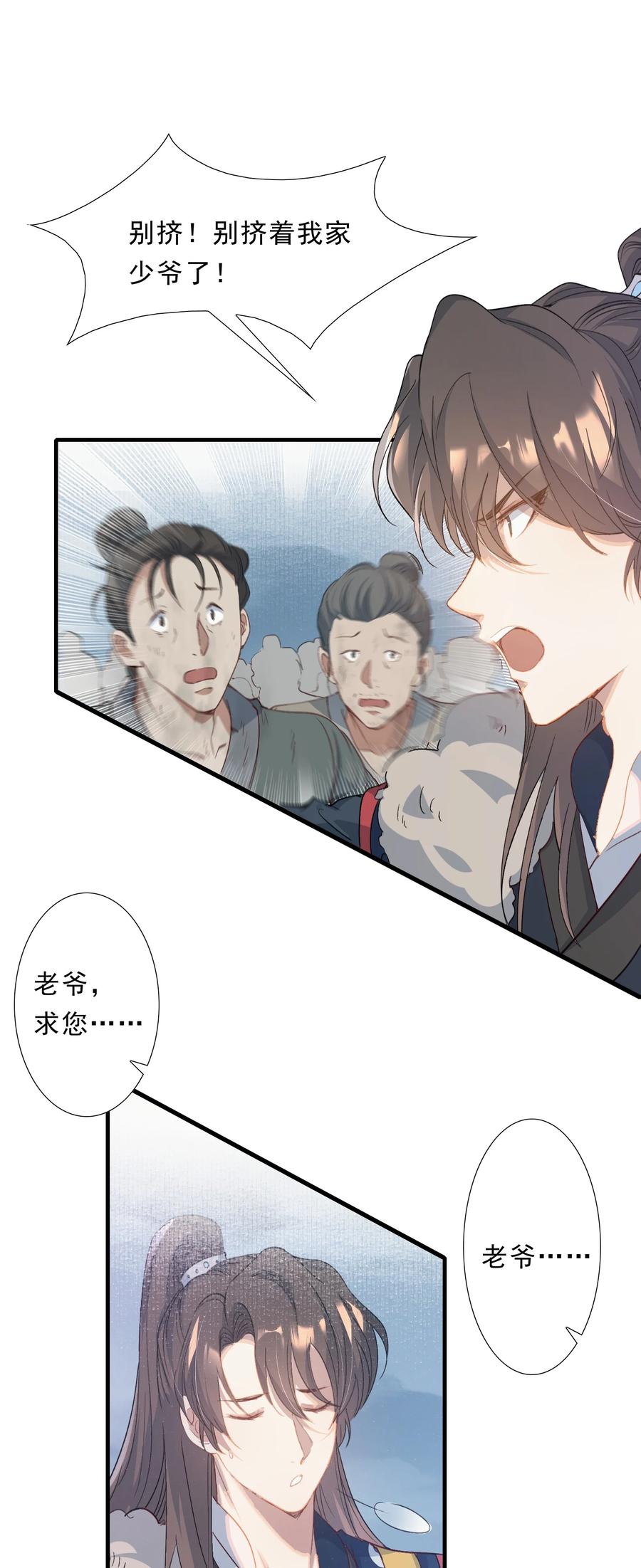 《乱世为王》060 蝶恋花·东市2 第38页