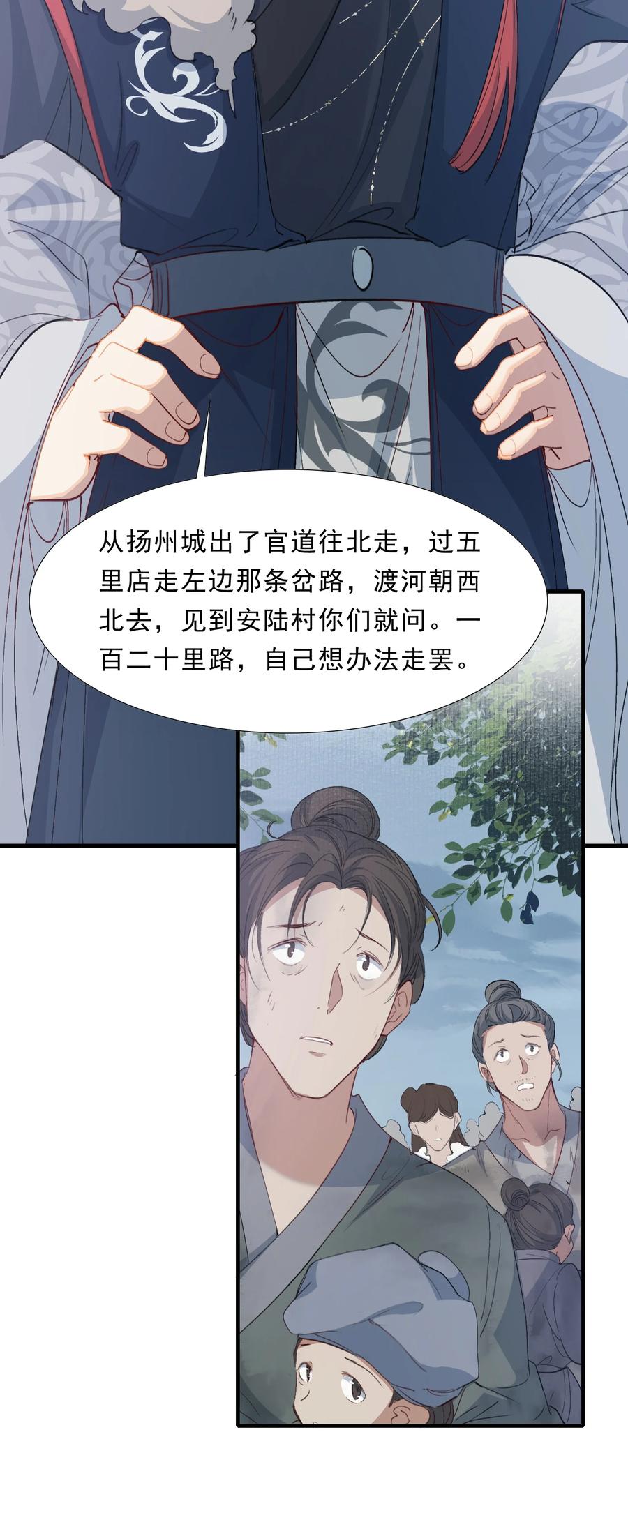 《乱世为王》060 蝶恋花·东市2 第40页