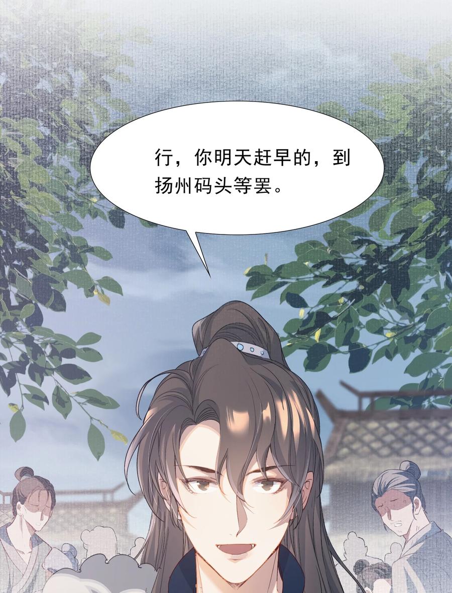 《乱世为王》060 蝶恋花·东市2 第34页