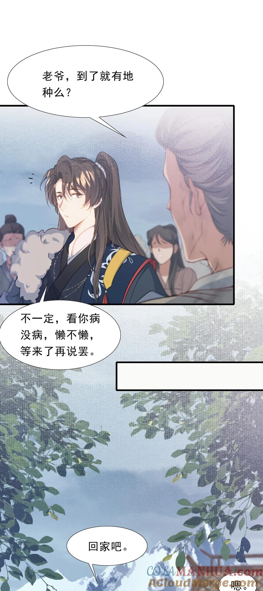 《乱世为王》060 蝶恋花·东市2 第41页