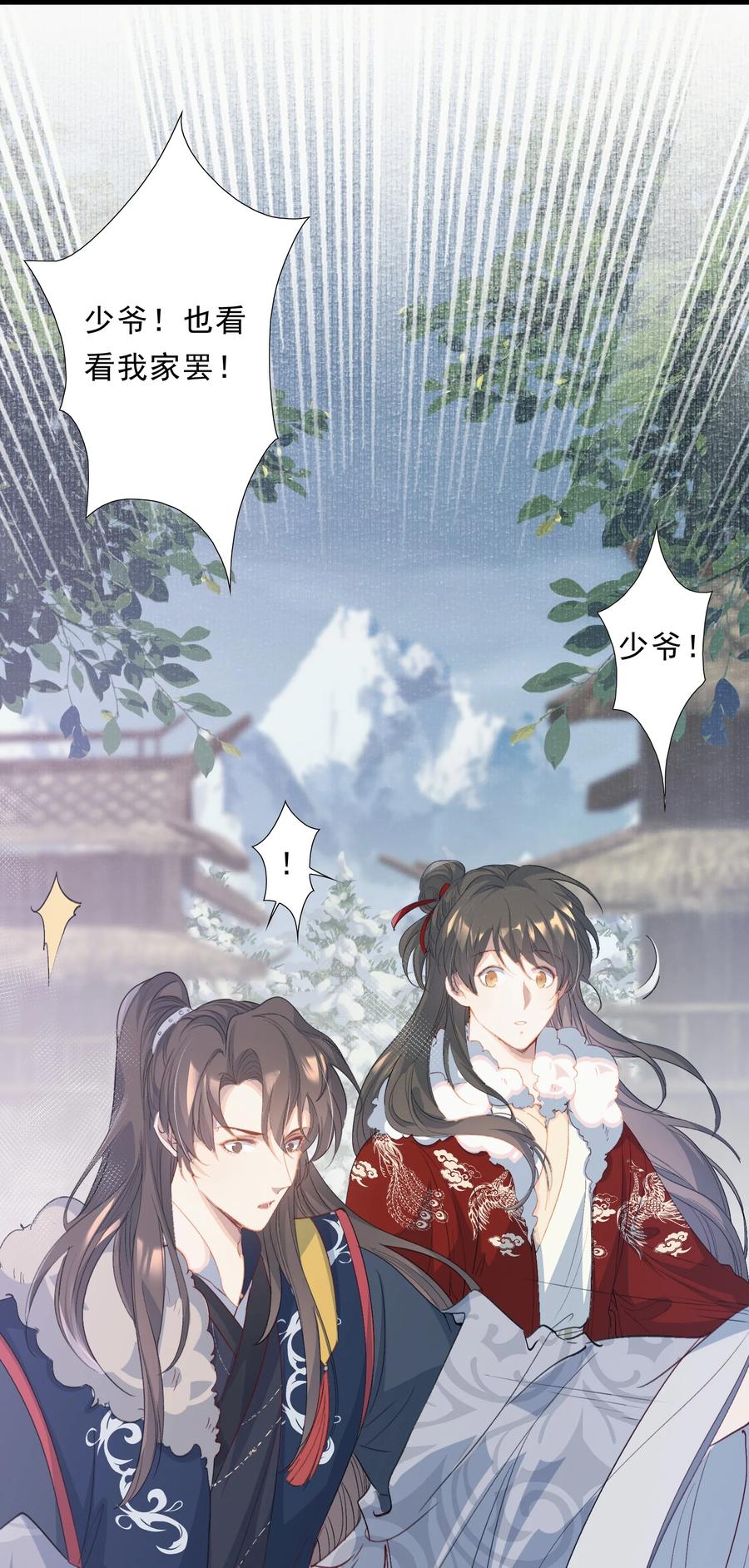 《乱世为王》060 蝶恋花·东市2 第36页