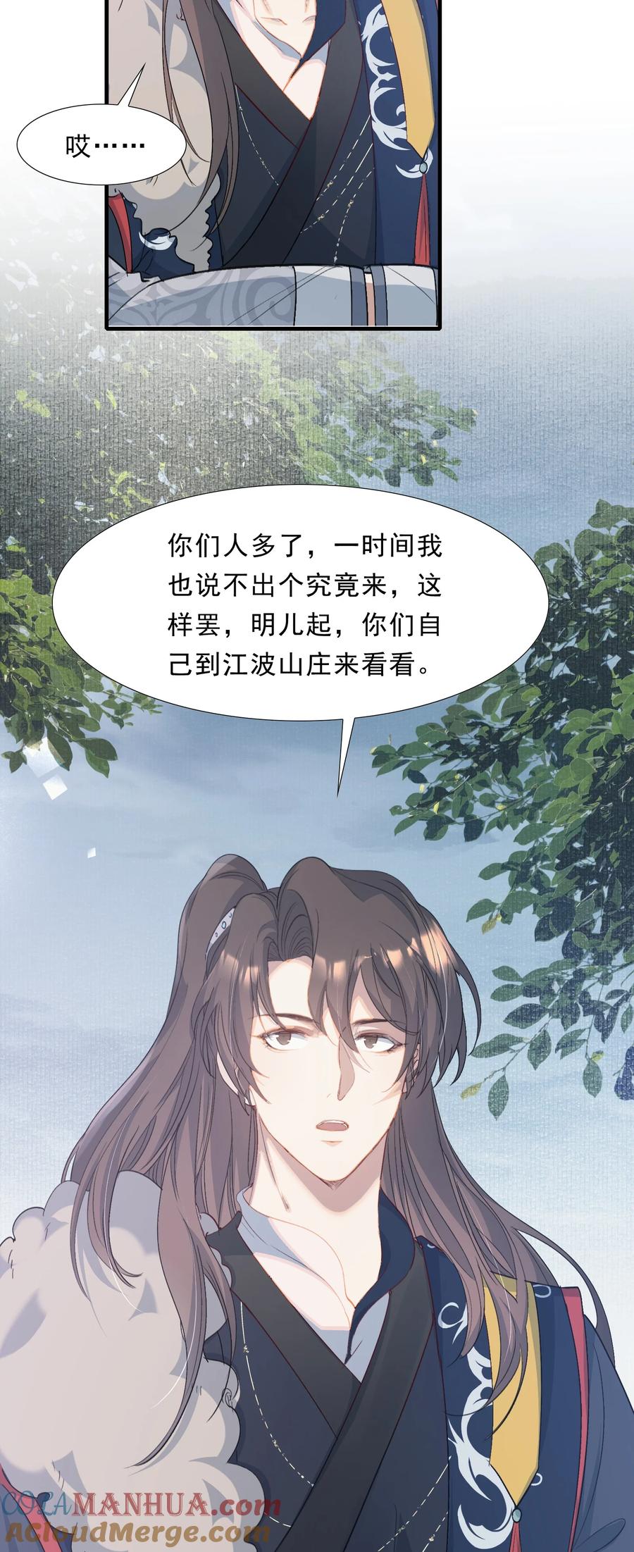 《乱世为王》060 蝶恋花·东市2 第39页