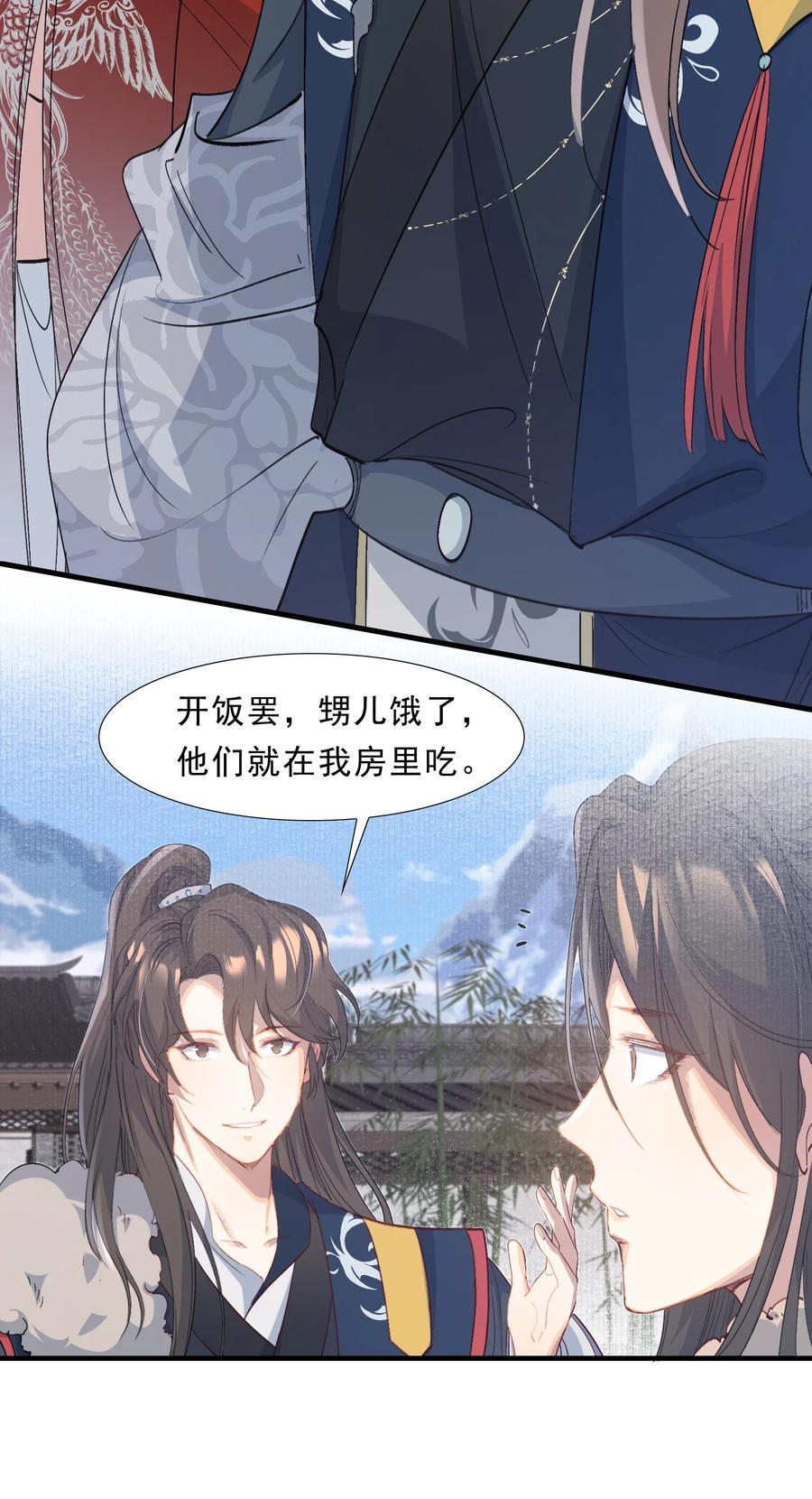 《乱世为王》061 蝶恋花·成行 第18页