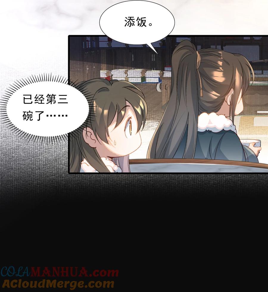 《乱世为王》061 蝶恋花·成行 第31页