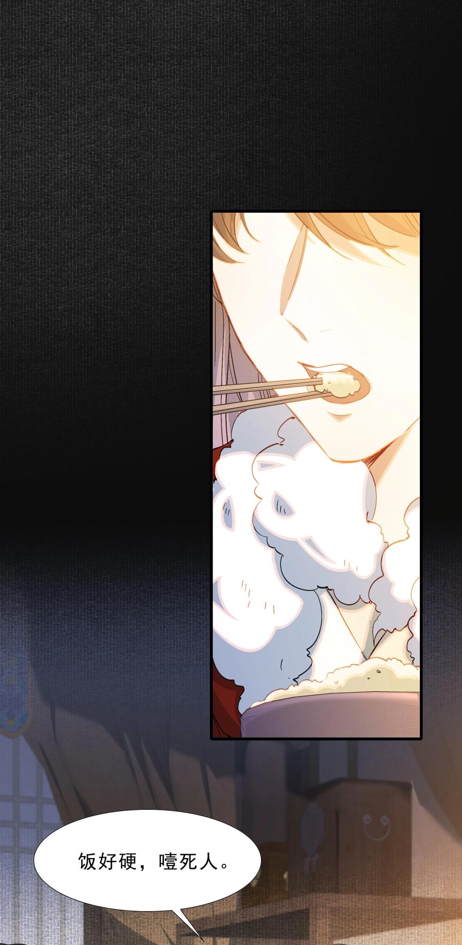 《乱世为王》061 蝶恋花·成行 第27页