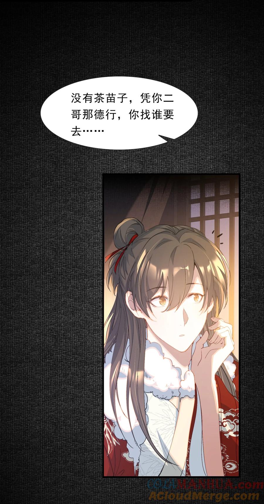 《乱世为王》061 蝶恋花·成行 第37页