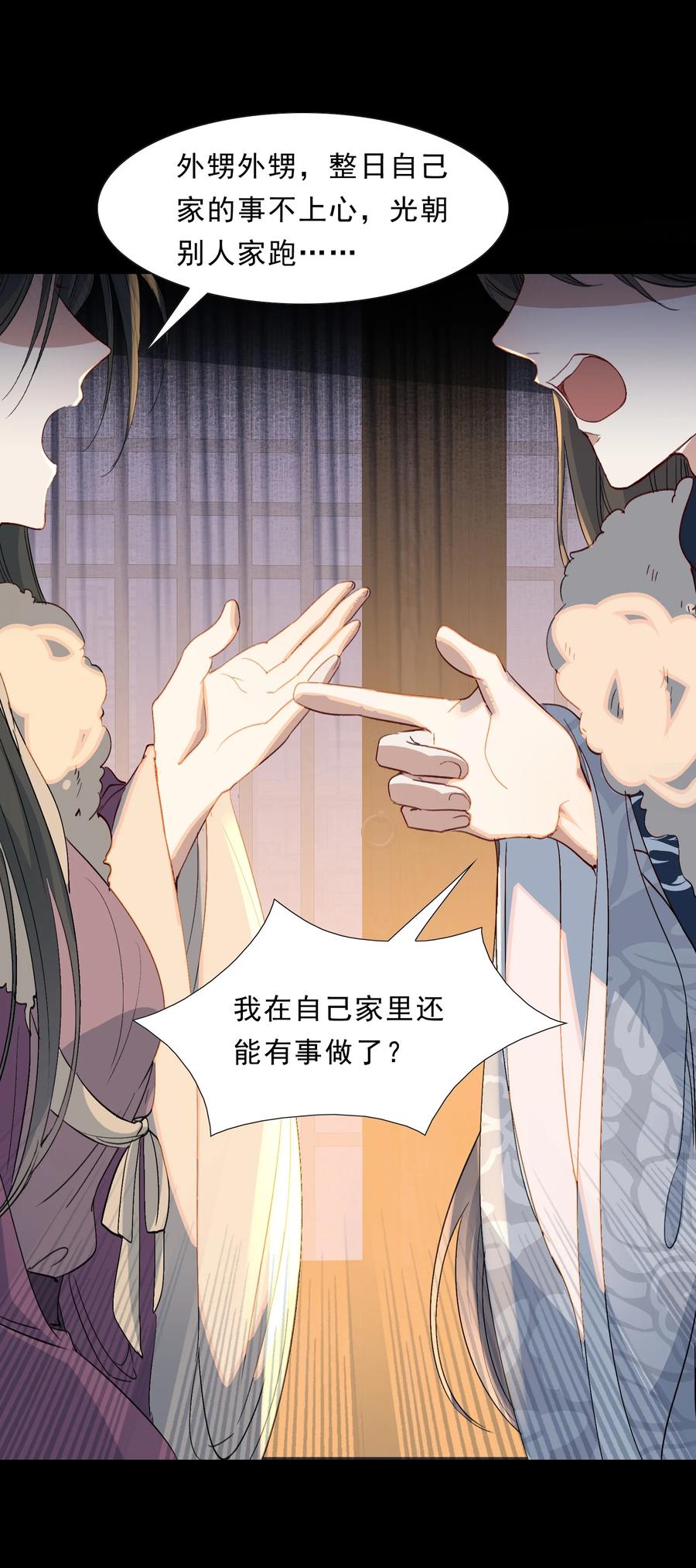 《乱世为王》061 蝶恋花·成行 第39页