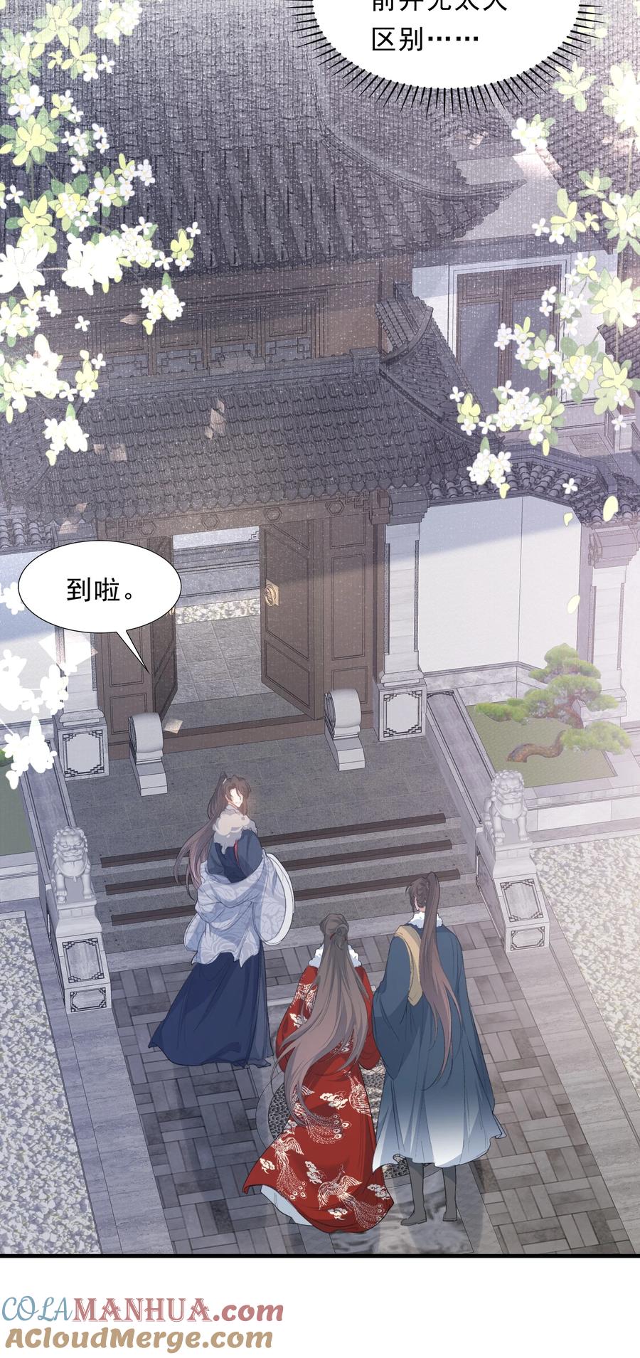 《乱世为王》061 蝶恋花·成行 第4页