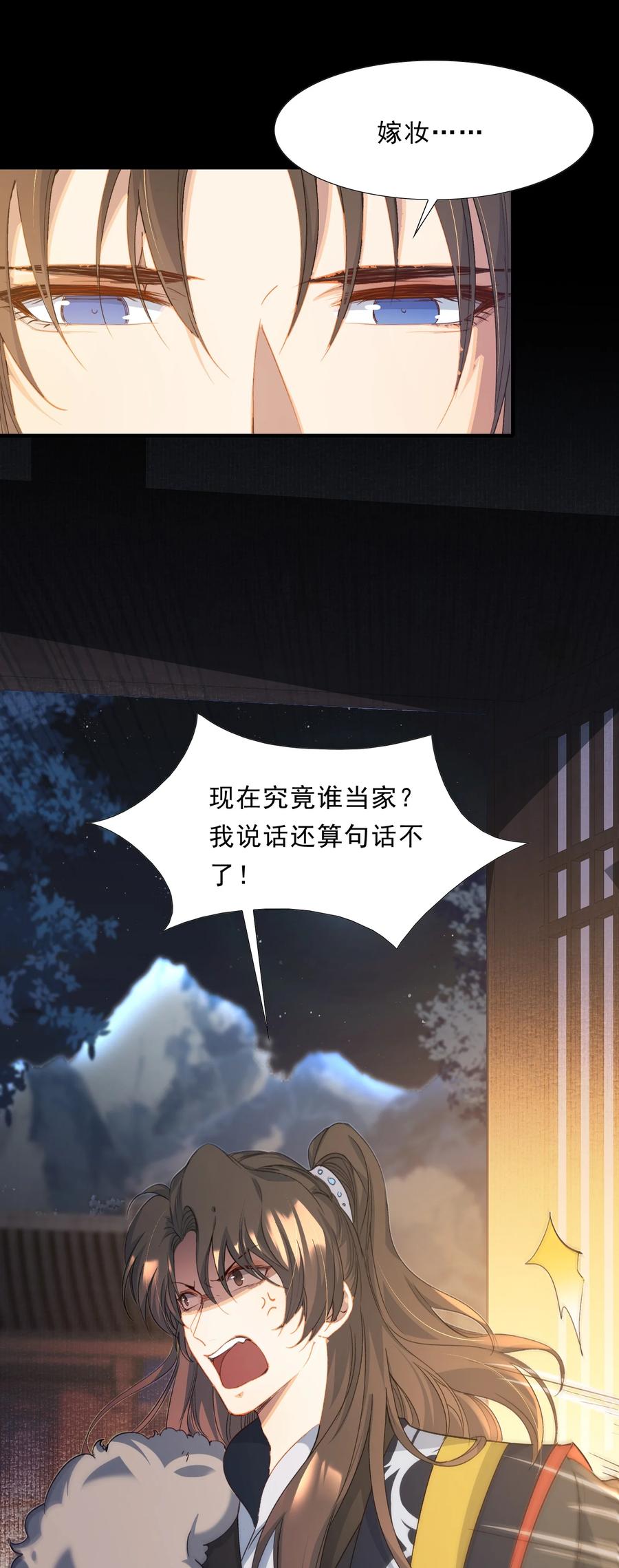 《乱世为王》061 蝶恋花·成行 第42页