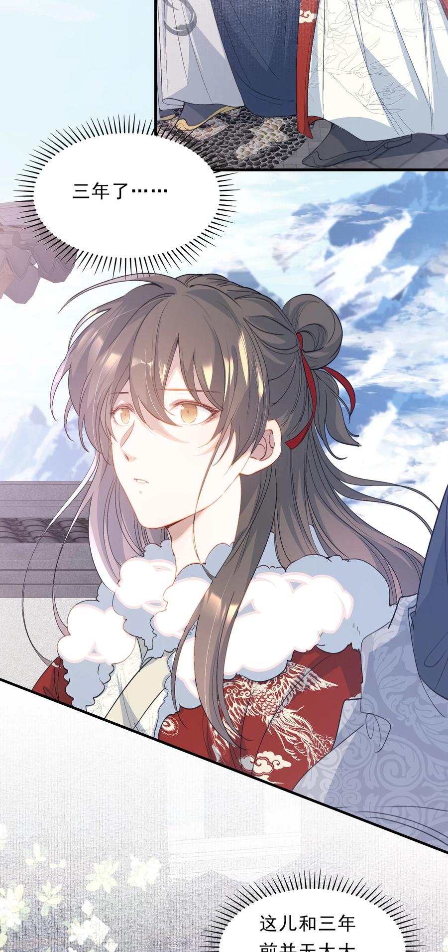 《乱世为王》061 蝶恋花·成行 第3页