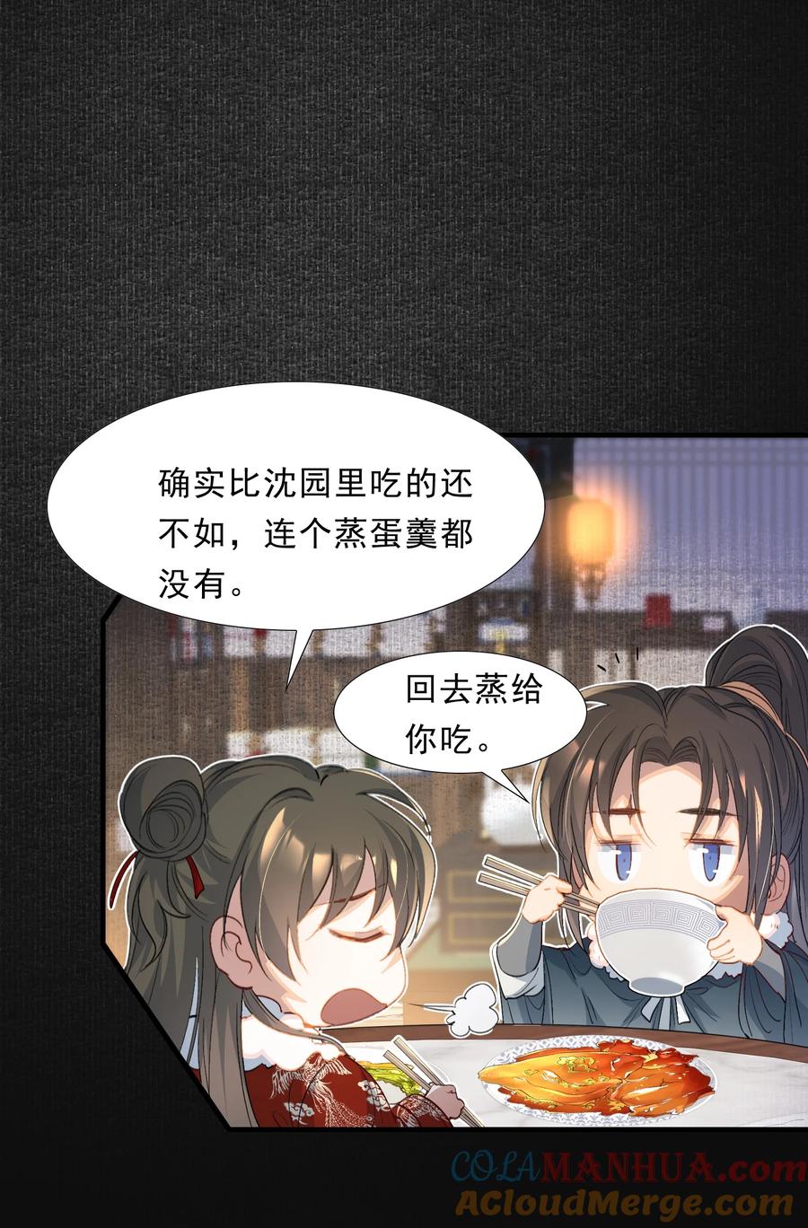 《乱世为王》061 蝶恋花·成行 第25页