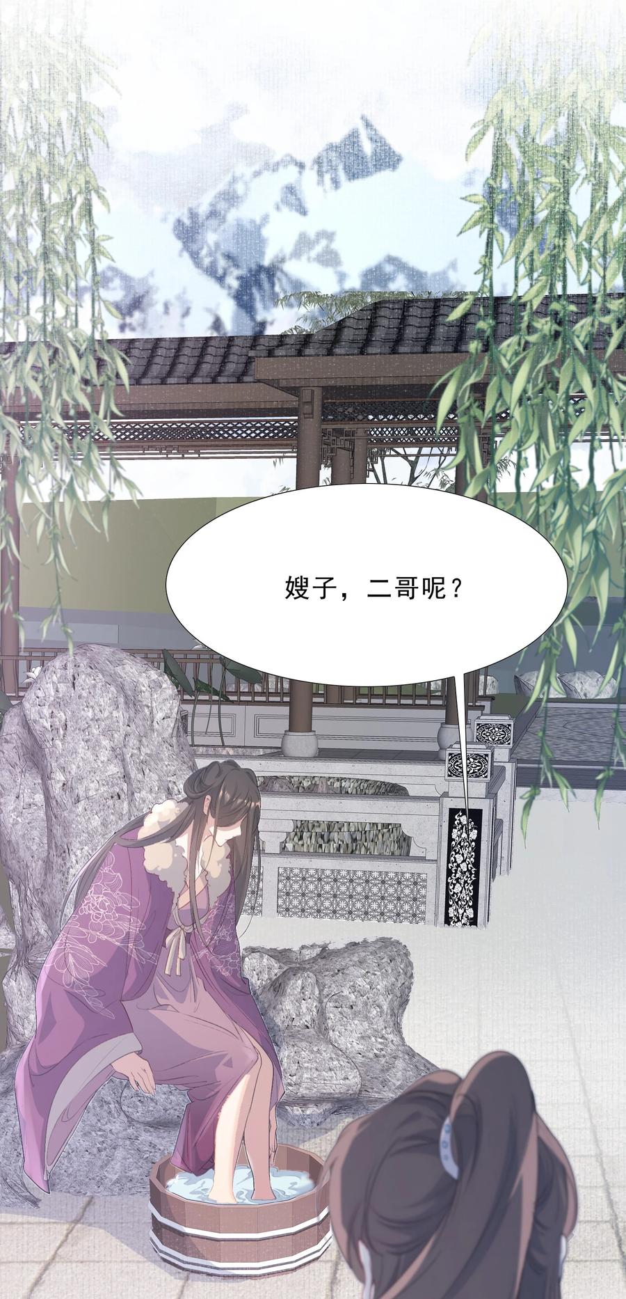 《乱世为王》061 蝶恋花·成行 第12页