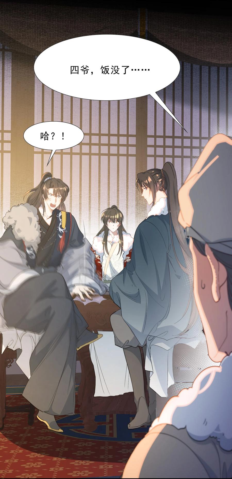 《乱世为王》062 蝶恋花·成行2 第5页