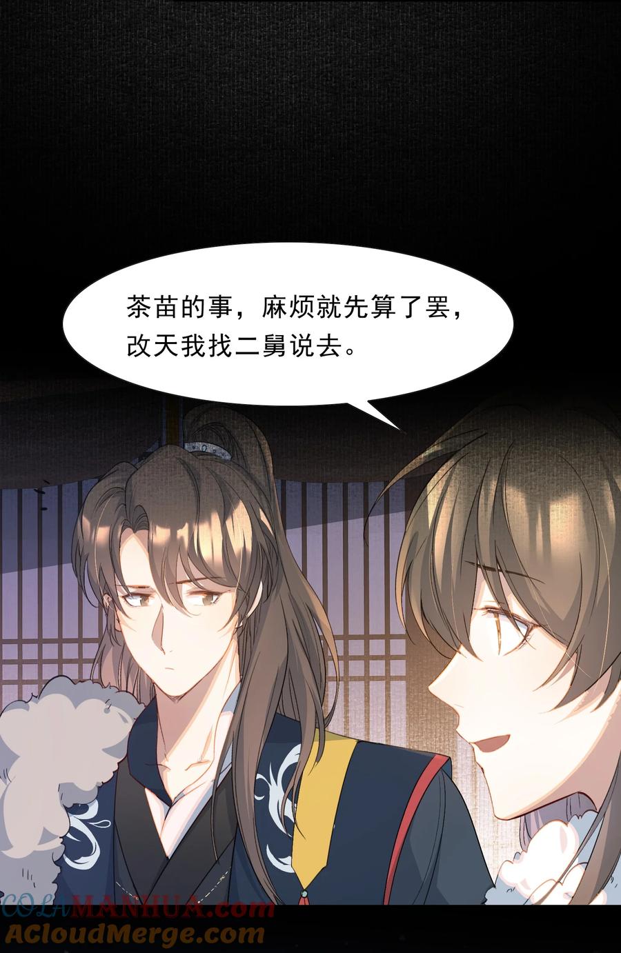 《乱世为王》062 蝶恋花·成行2 第13页