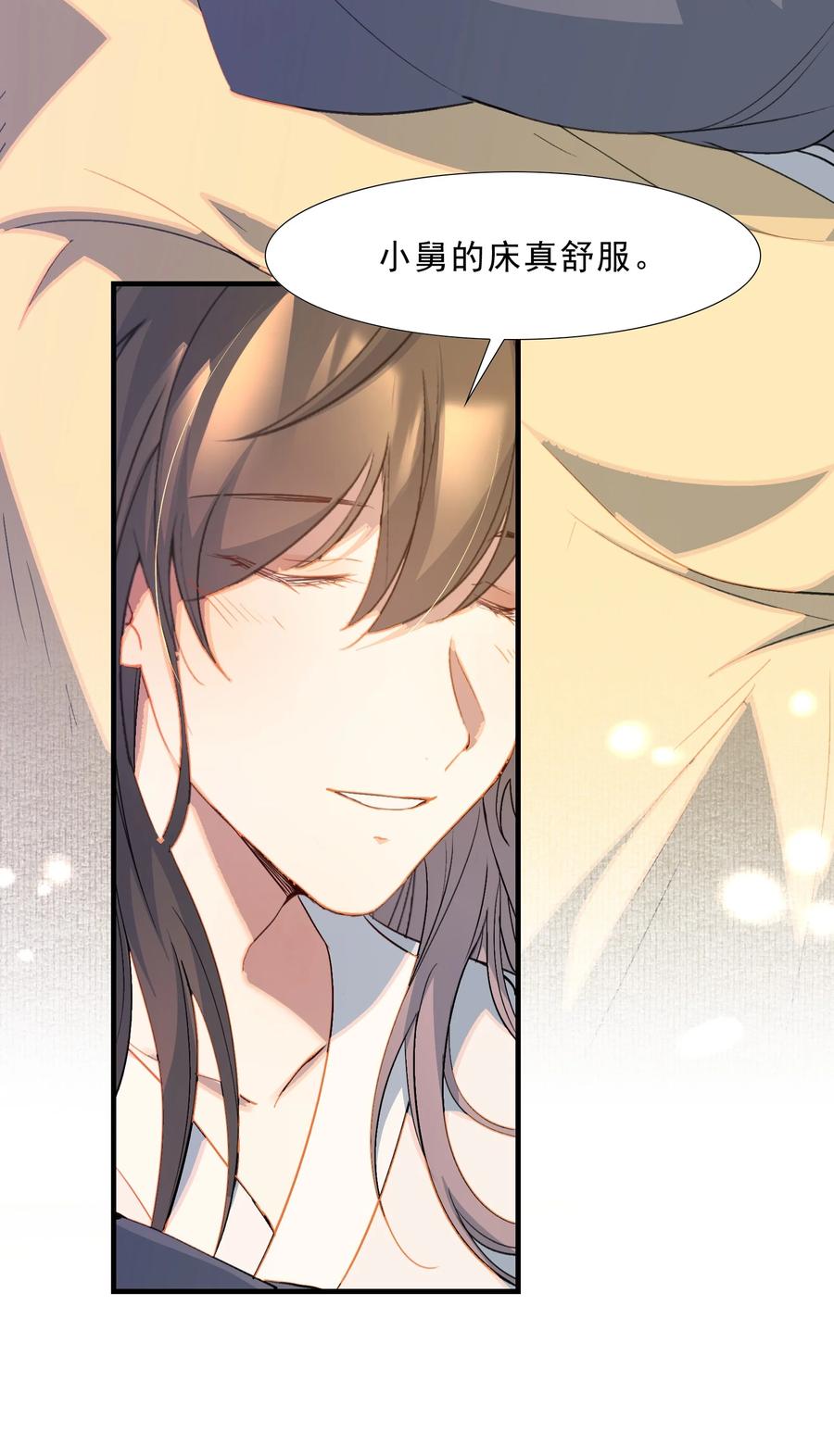 《乱世为王》062 蝶恋花·成行2 第23页