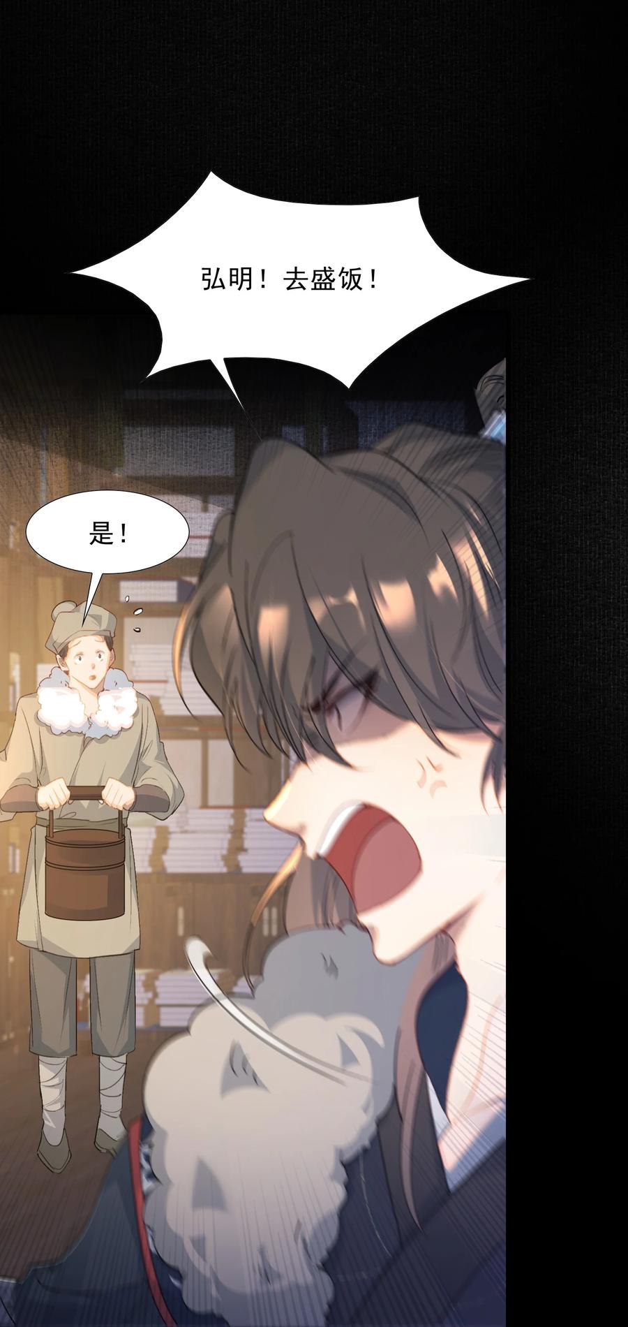 《乱世为王》062 蝶恋花·成行2 第3页