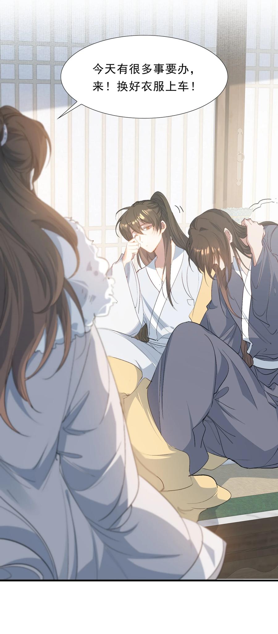 《乱世为王》062 蝶恋花·成行2 第29页