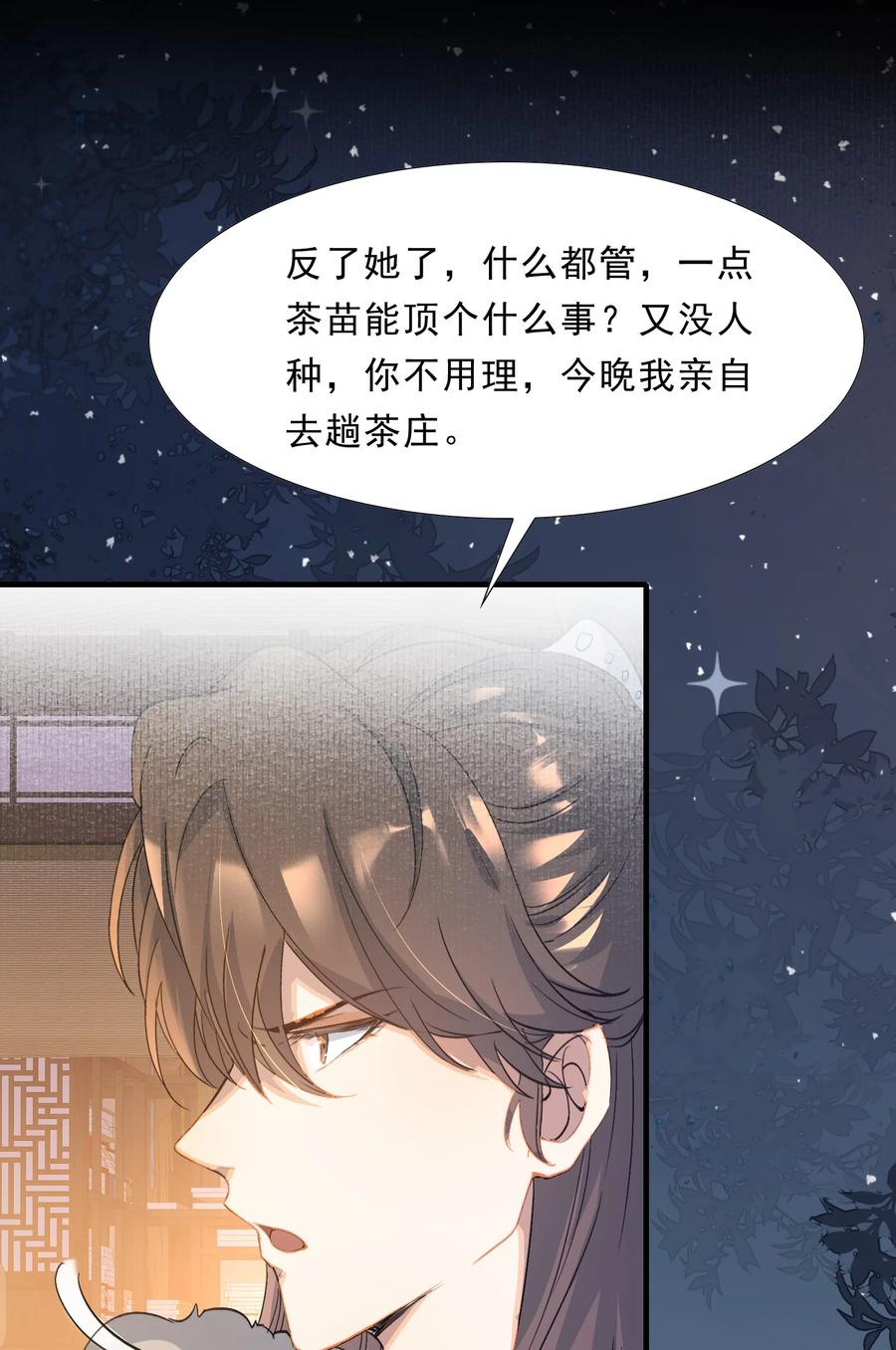 《乱世为王》062 蝶恋花·成行2 第14页