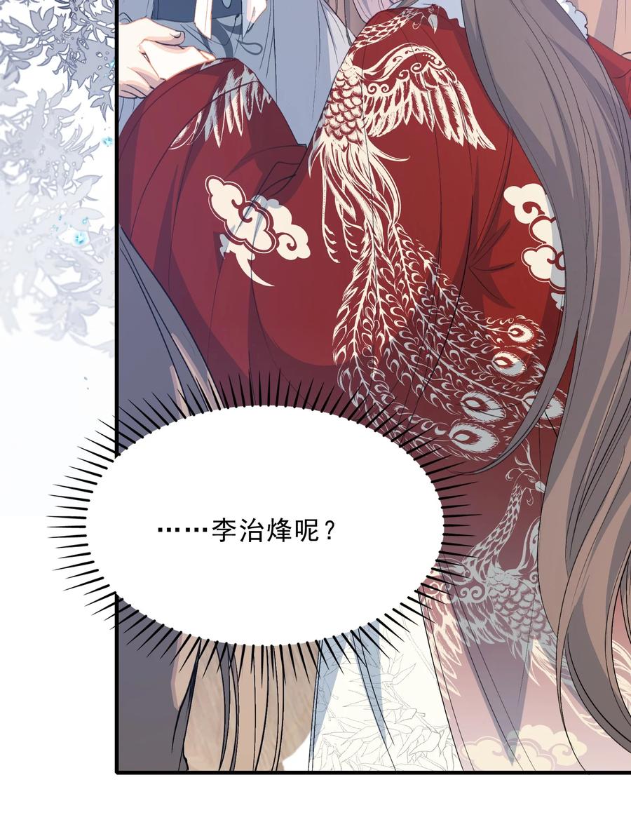 《乱世为王》062 蝶恋花·成行2 第33页