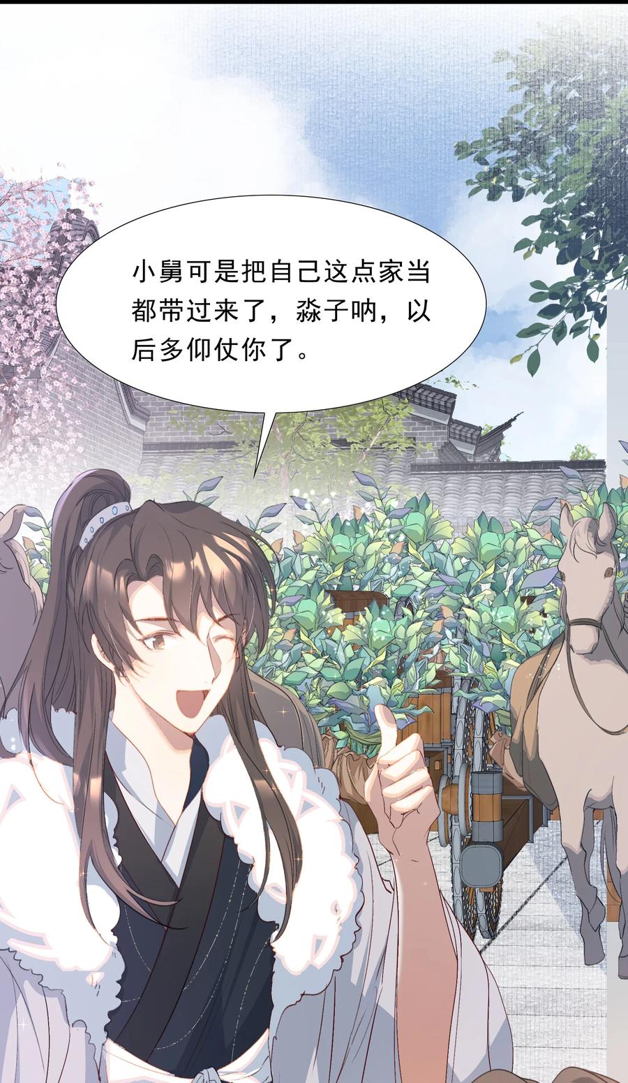 《乱世为王》063 蝶恋花·诸事启动 第18页