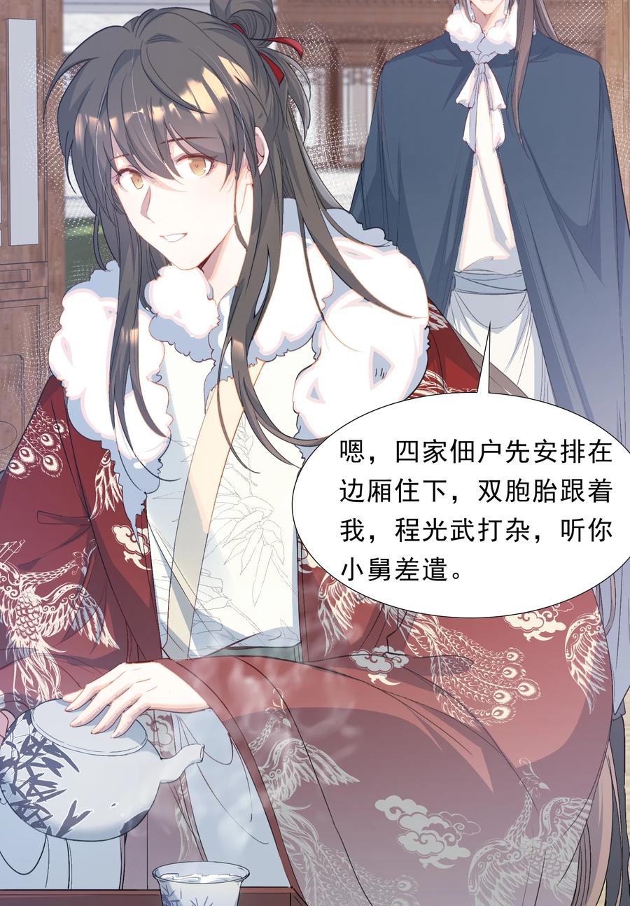 《乱世为王》063 蝶恋花·诸事启动 第29页