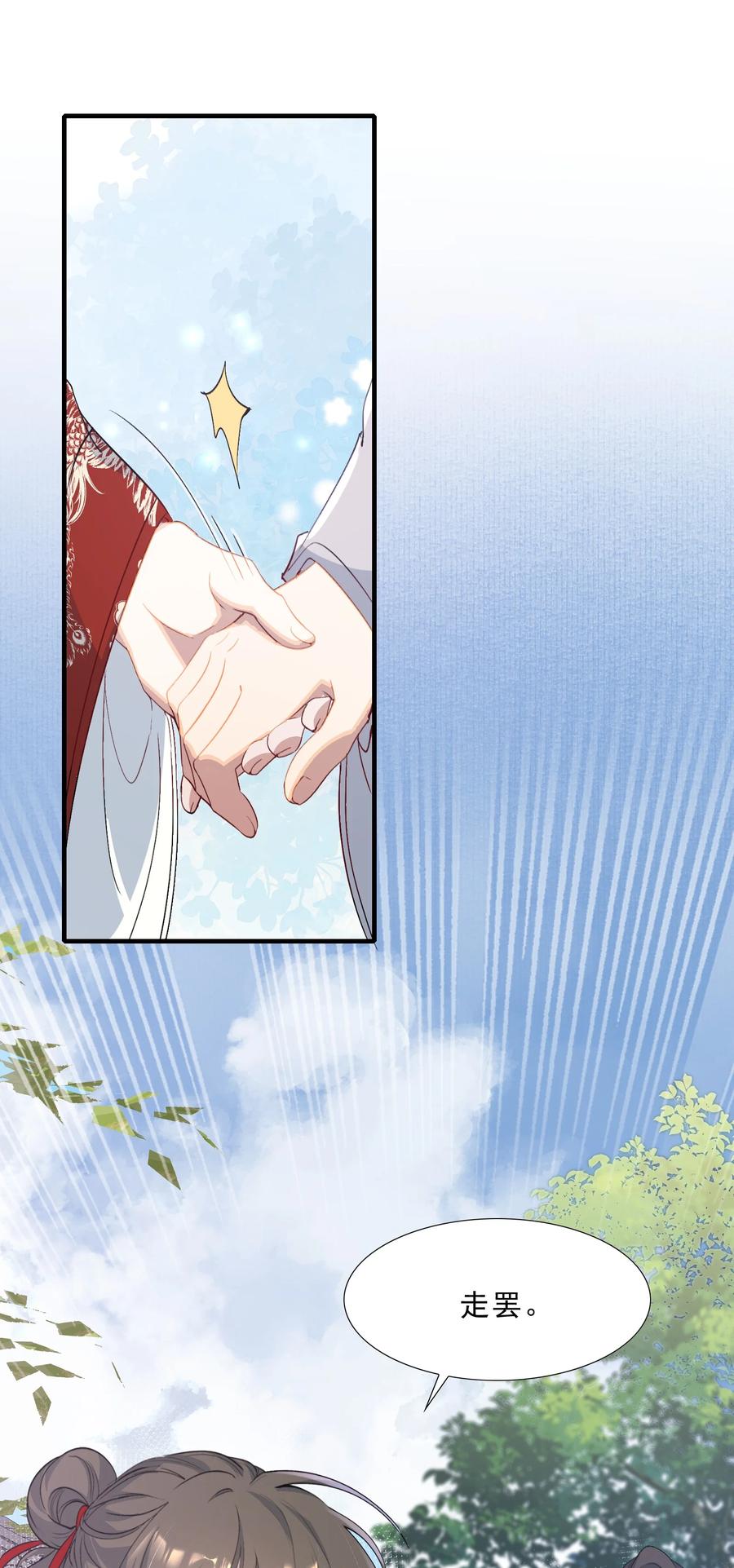 《乱世为王》063 蝶恋花·诸事启动 第20页