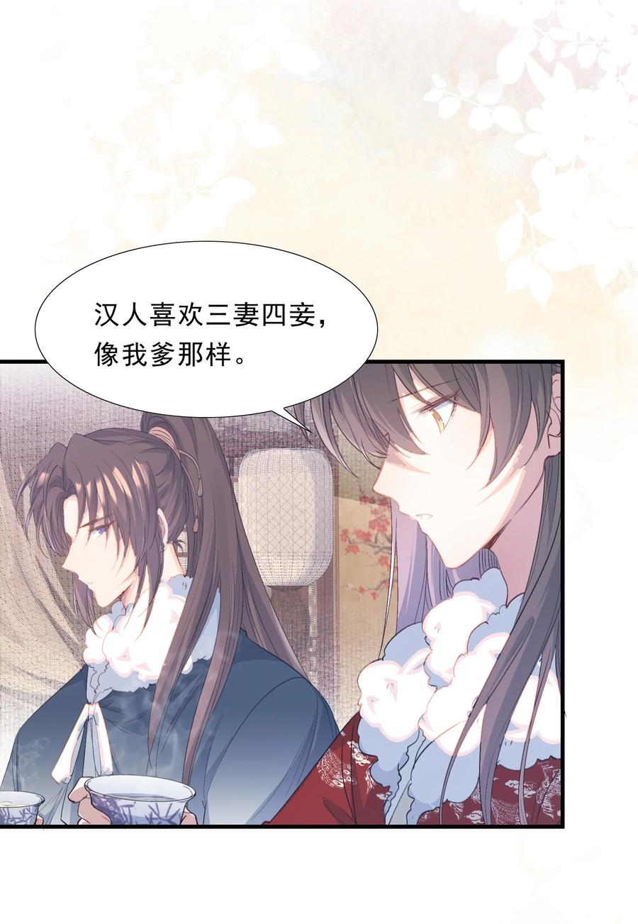 《乱世为王》063 蝶恋花·诸事启动 第36页