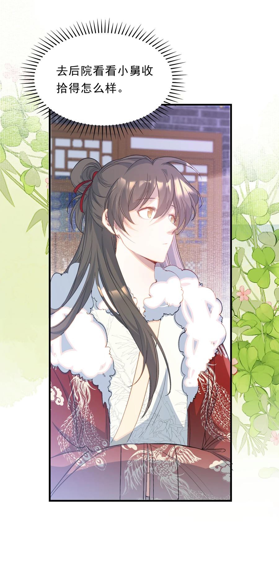 《乱世为王》064 蝶恋花·诸事启动2 第12页
