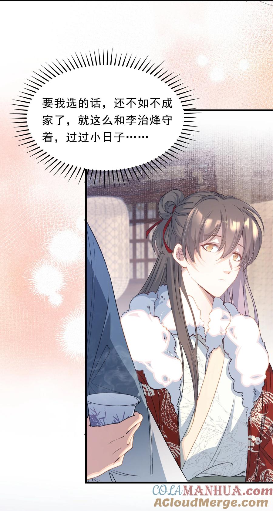 《乱世为王》064 蝶恋花·诸事启动2 第7页