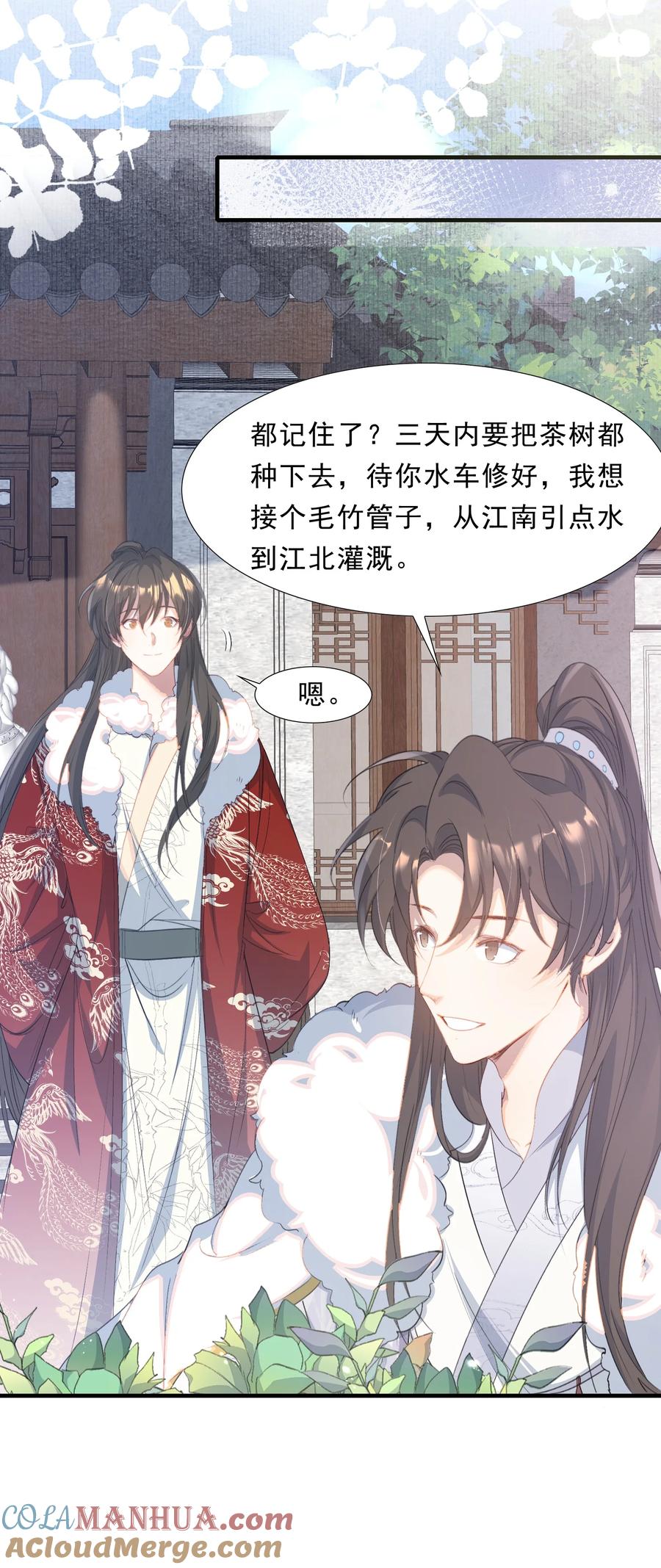 《乱世为王》064 蝶恋花·诸事启动2 第27页