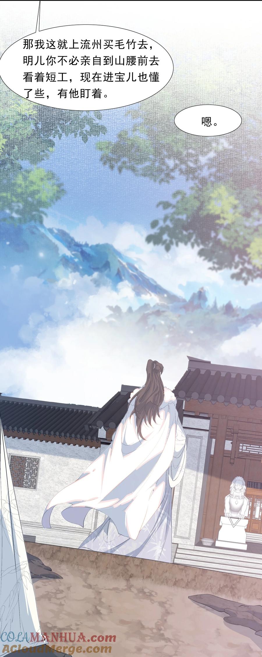 《乱世为王》064 蝶恋花·诸事启动2 第37页