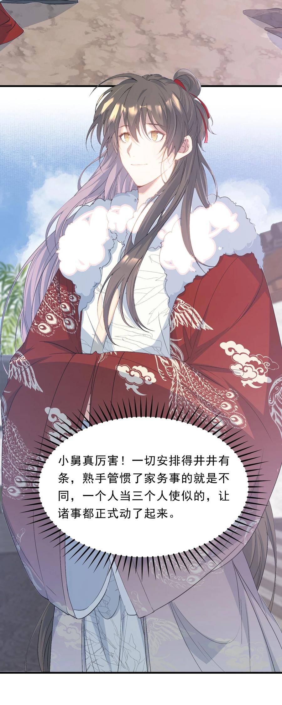 《乱世为王》064 蝶恋花·诸事启动2 第38页