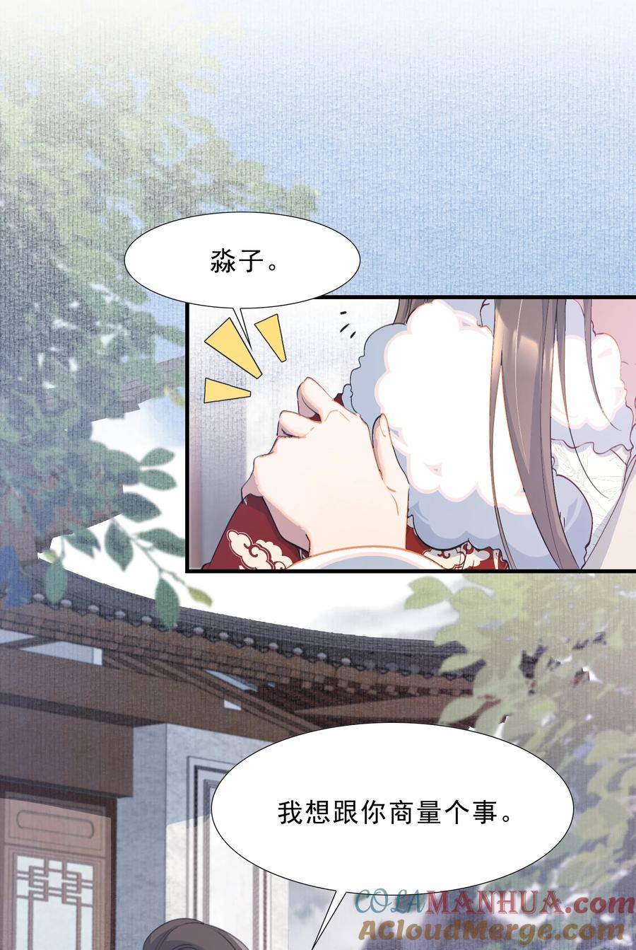《乱世为王》064 蝶恋花·诸事启动2 第29页