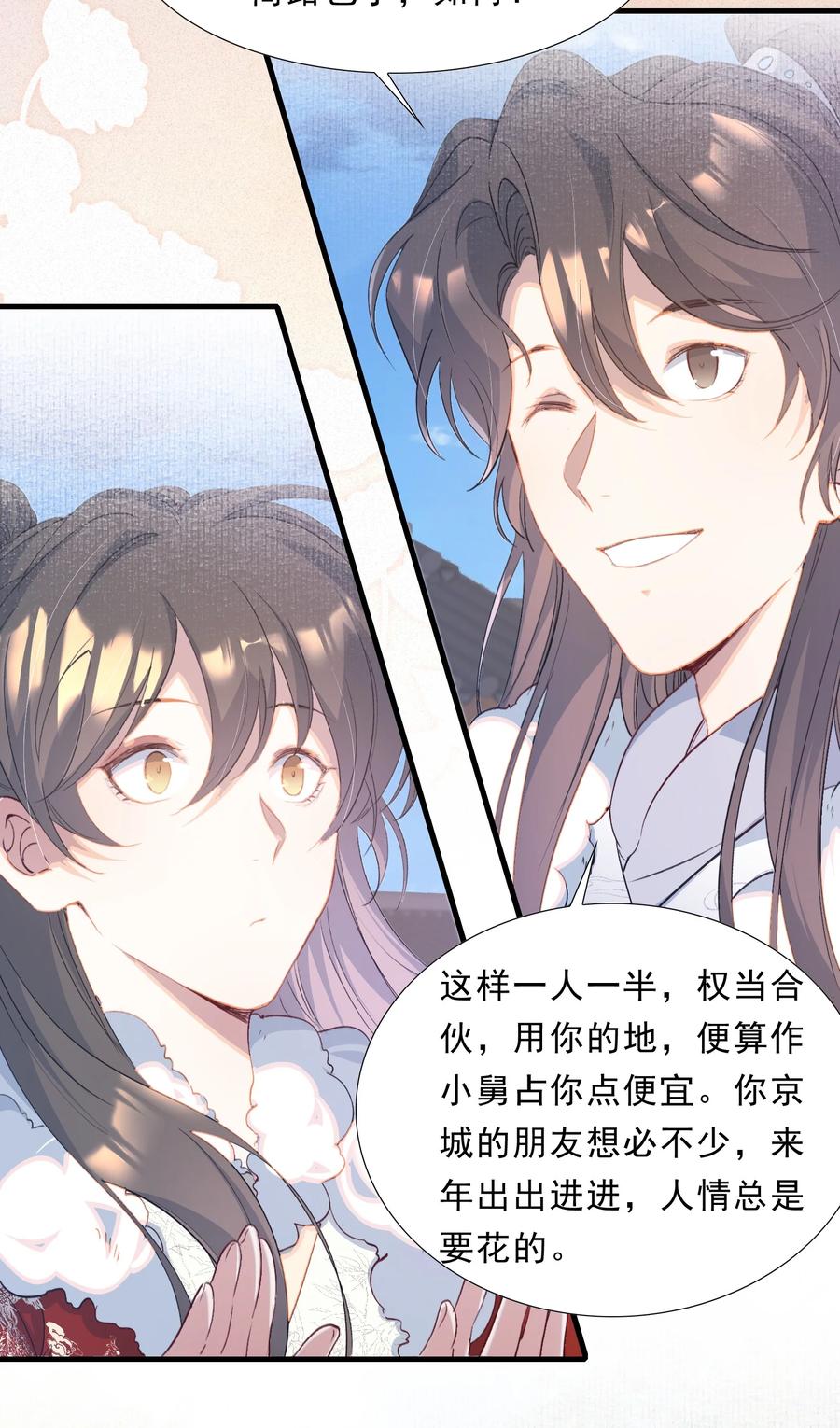 《乱世为王》064 蝶恋花·诸事启动2 第34页