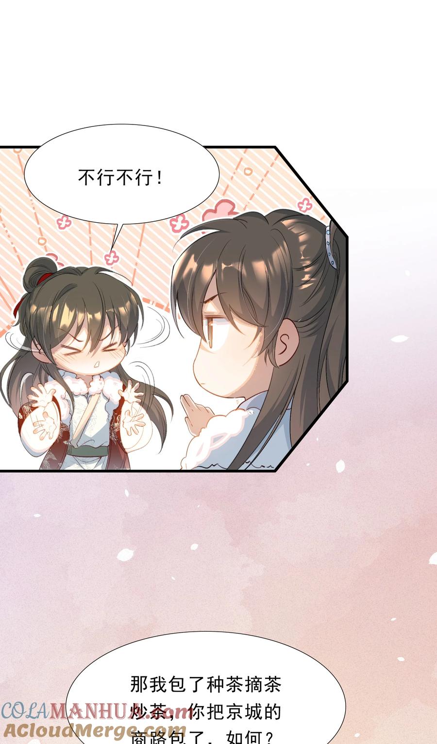 《乱世为王》064 蝶恋花·诸事启动2 第33页