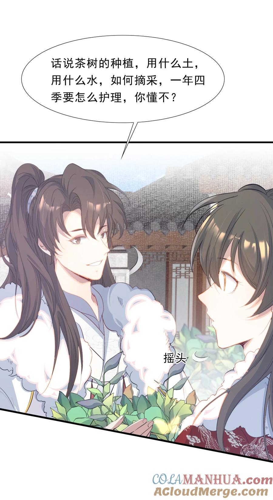 《乱世为王》064 蝶恋花·诸事启动2 第23页