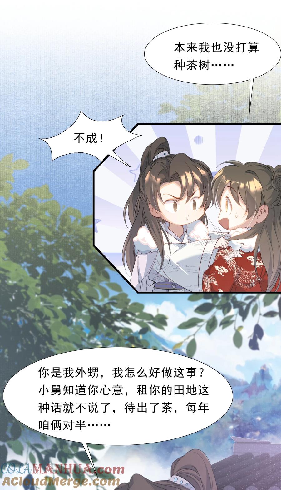 《乱世为王》064 蝶恋花·诸事启动2 第31页