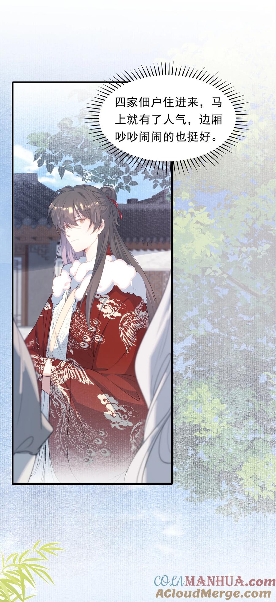 《乱世为王》064 蝶恋花·诸事启动2 第15页