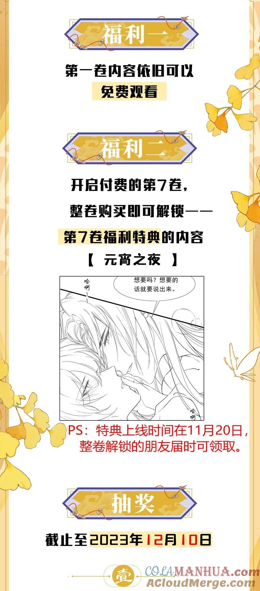 《乱世为王》公告 超高能福利、主笔签绘、漫画周边……新卷福利已备齐 第2页