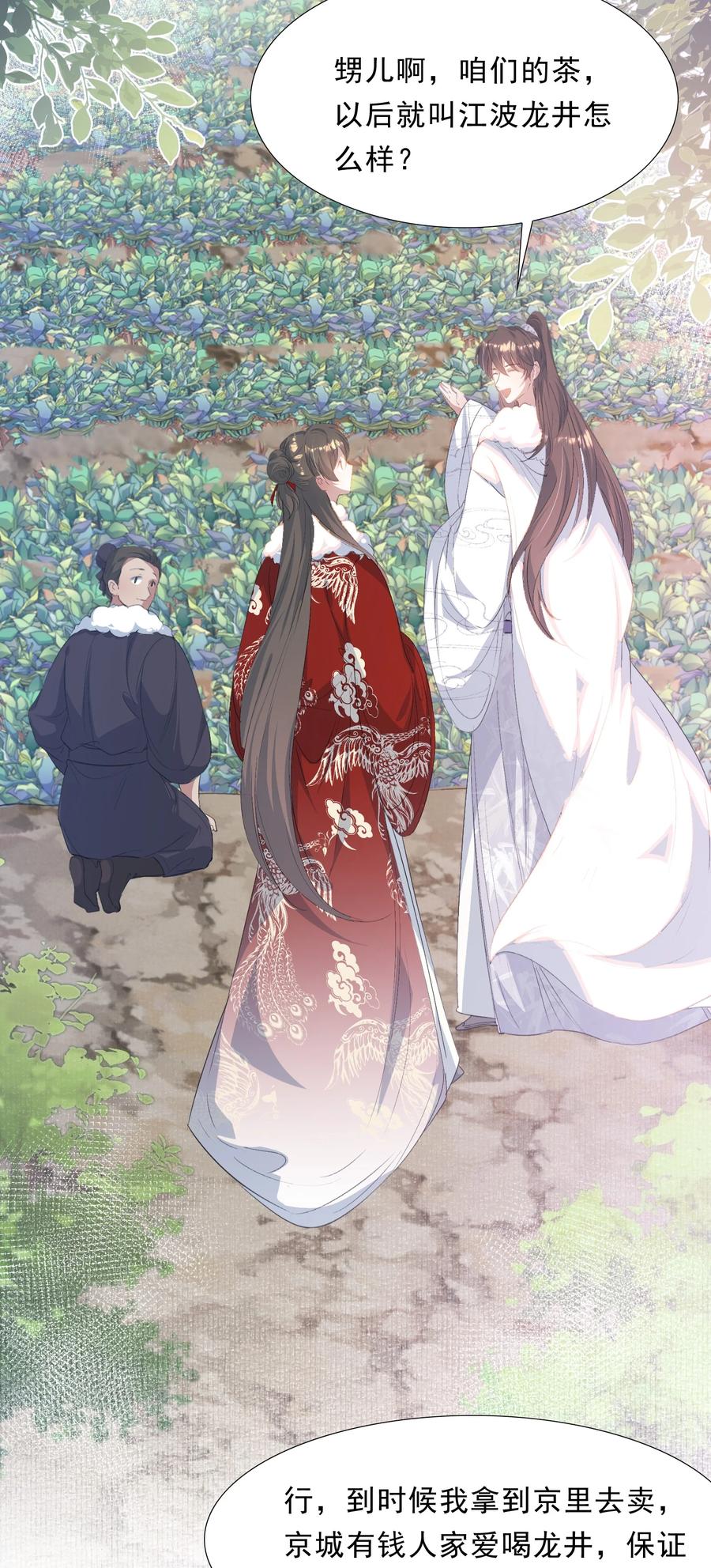 《乱世为王》065 蝶恋花·要远离 第12页