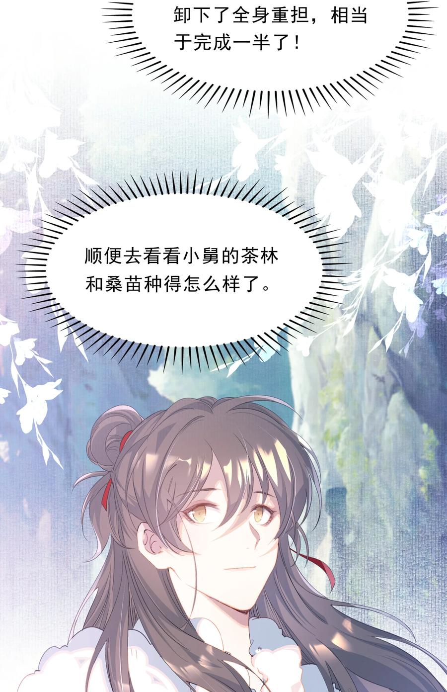 《乱世为王》065 蝶恋花·要远离 第9页