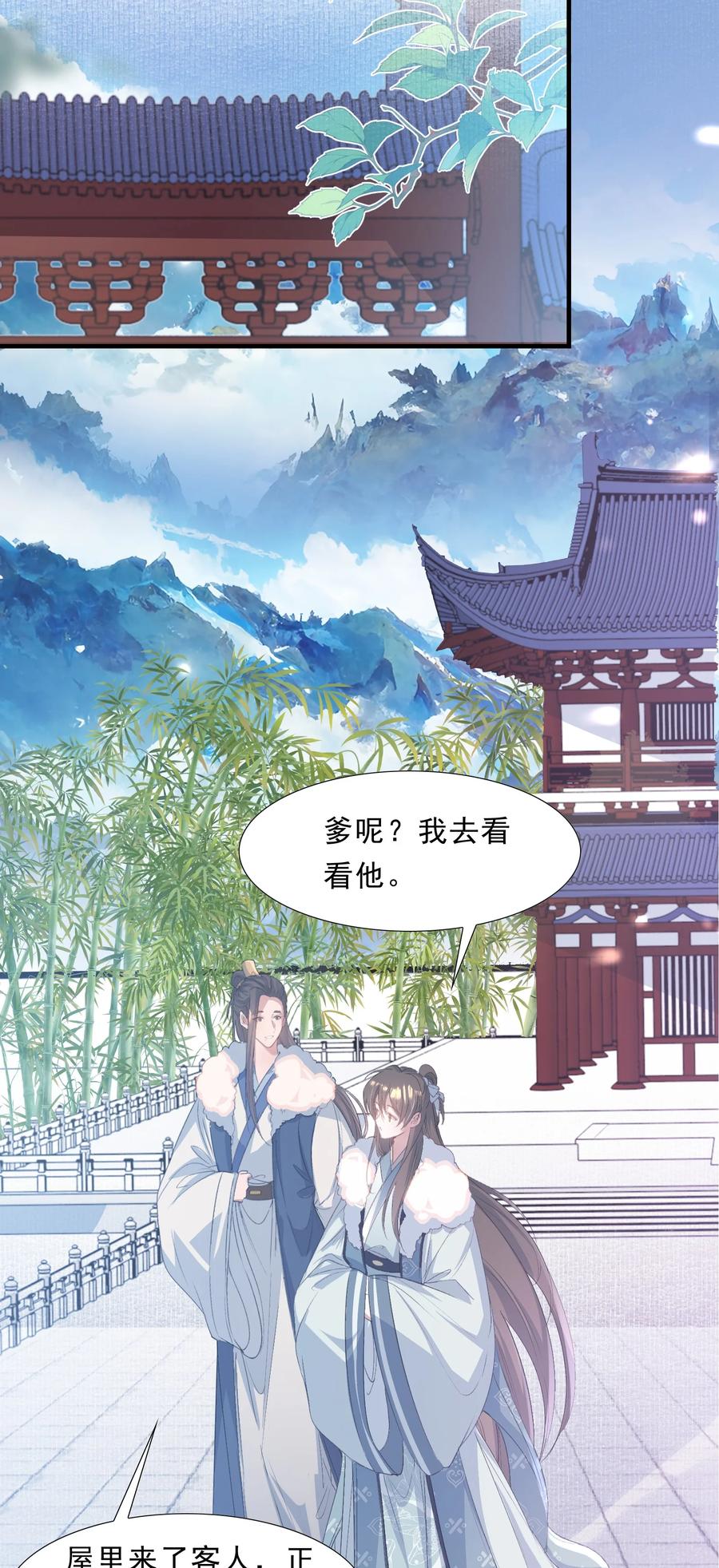 《乱世为王》065 蝶恋花·要远离 第35页